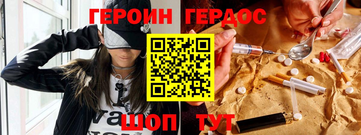 ГЕРОИН Heroin Обь