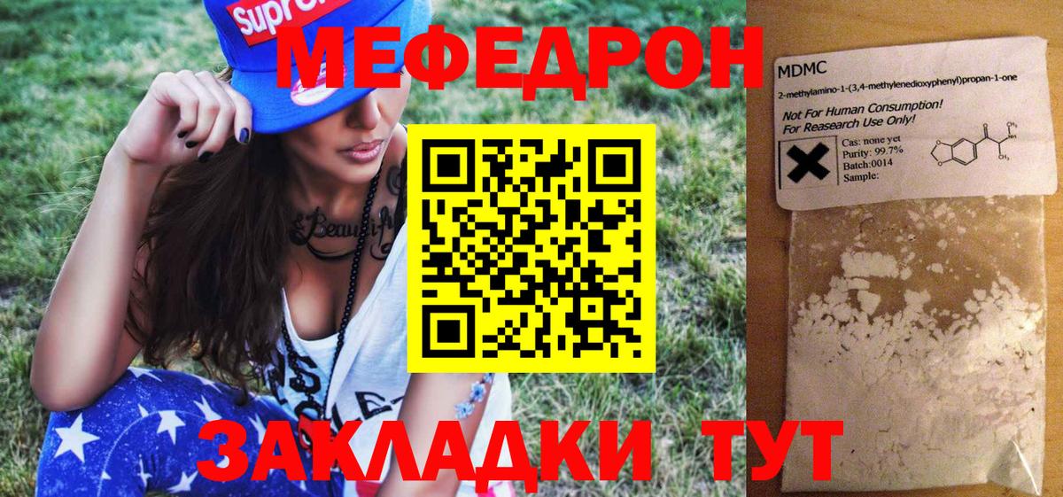 МЕФ mephedrone  МЕФ  Мефедрон VHQ  Мефедрон  Вход с VPN  Обь 